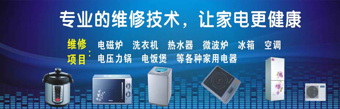 安次区家电维修上门服务